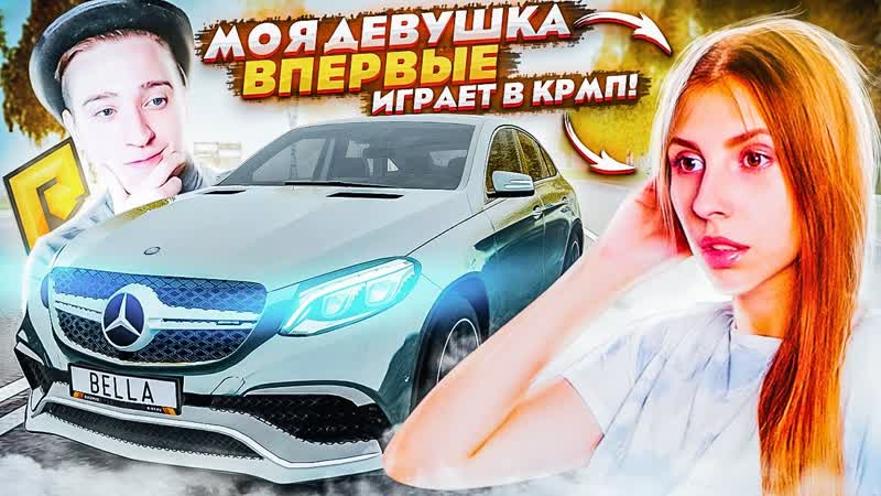 [andyfy] моя девушка впервые играет в крмп! (radmir/rp)