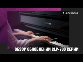 Обзор yamaha clp 700 серии pianomart ru