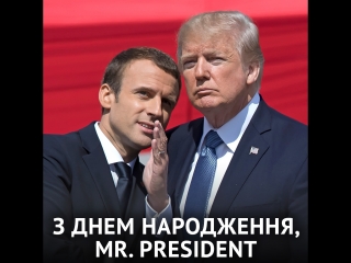 З днем народження, mr president