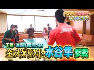 Waragami sama wa totsuzen ni 2021 09 19 2hsp 笑神様 2時間sp【金メダリストからイケメン俳優、アイドルまで豪華参戦sp】