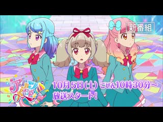 Aikatsu on parede！ preview　アイカツオンパレード！予告