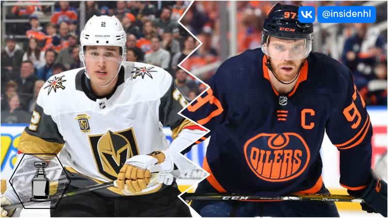 Плей офф нхл эдмонтон вегас прямая трансляция