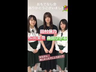 欅坂46 二期生「おもてなし会」 special site 视频。