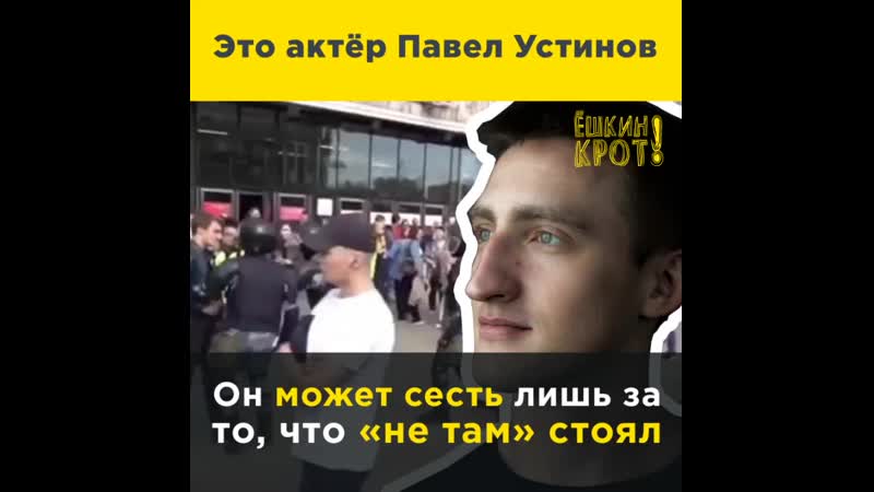 Актёр павел устинов как жертва полицейского театра абсурда