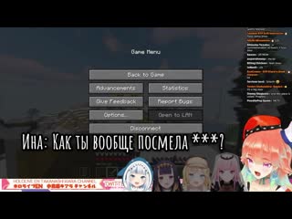 [z7trick] ина ругается с киарой! [hololive rus sub]
