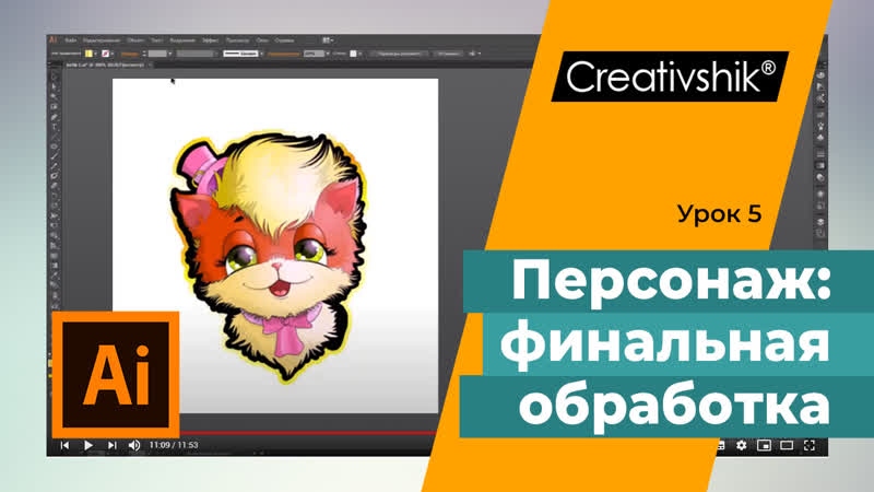 Вводный курс по созданию персонажных иллюстраций, урок 5