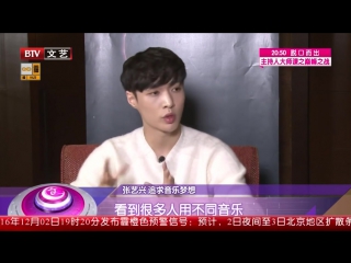 [interview] 161203 exo's lay @ tudou btv文艺 interview