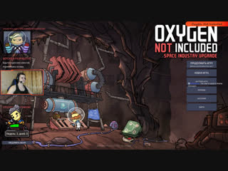 Oxygen not included дышите полной грудью ٩(｡•́‿•̀｡)۶