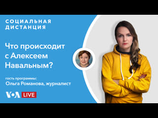 Навального, завтрашние протесты и угрозы фбк – «социальная дистанция» – 20 апреля