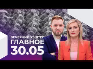 Вечерний хэштег zапобеду