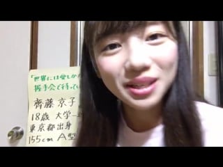 160804 showroom saitou kyoko (齊藤京子) けやき坂46（ひらがなけやき）