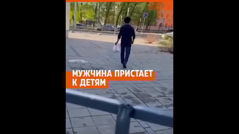 В екатеринбурге мужчина с пакетом сладостей пристает к детям