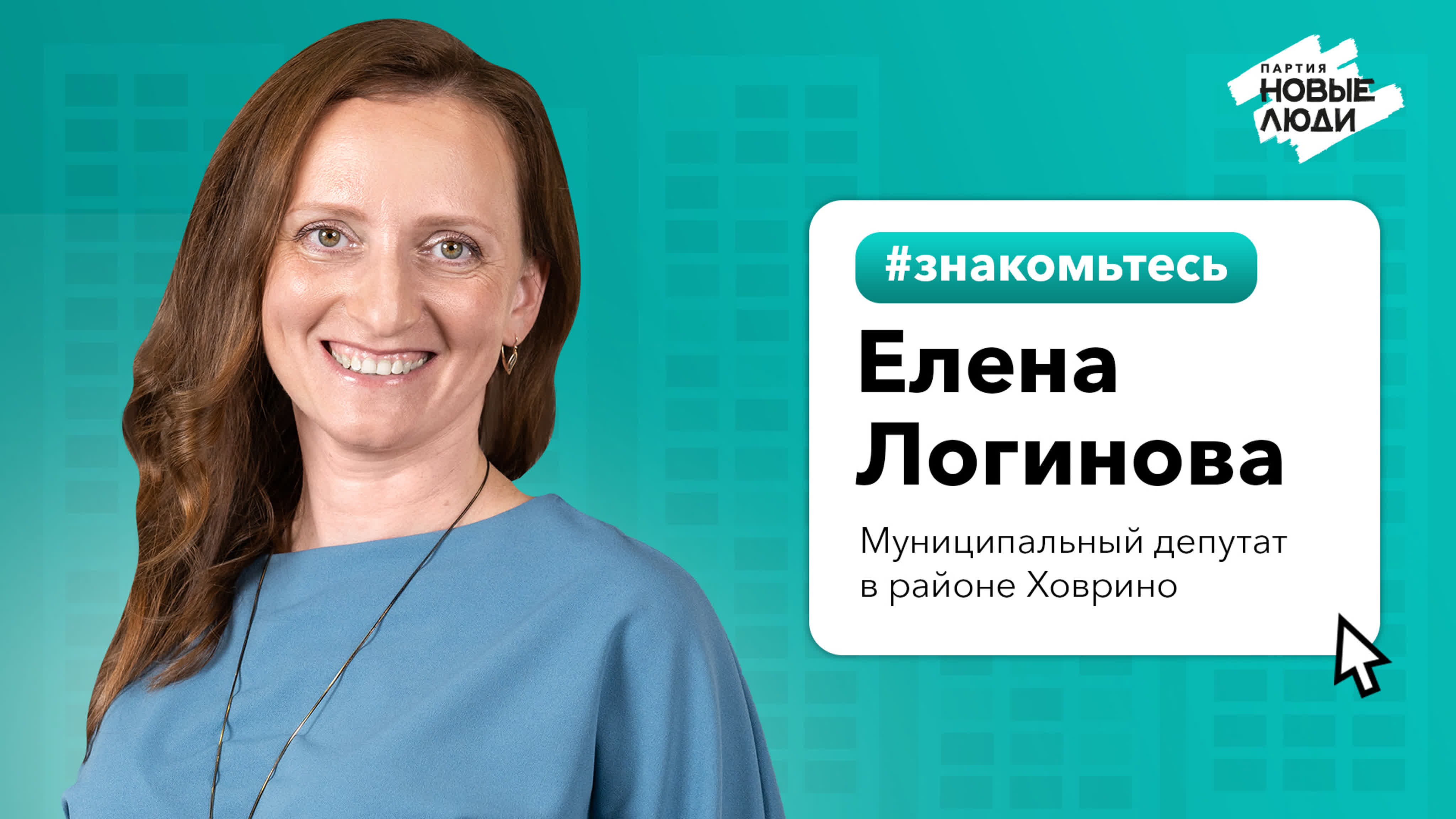 Елена логинова знакомство с депутатом mp4 hq xxx video