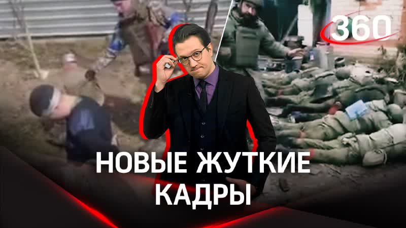 «контрольный *****» новая казнь российских военных