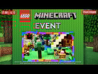 Lego minecraft event