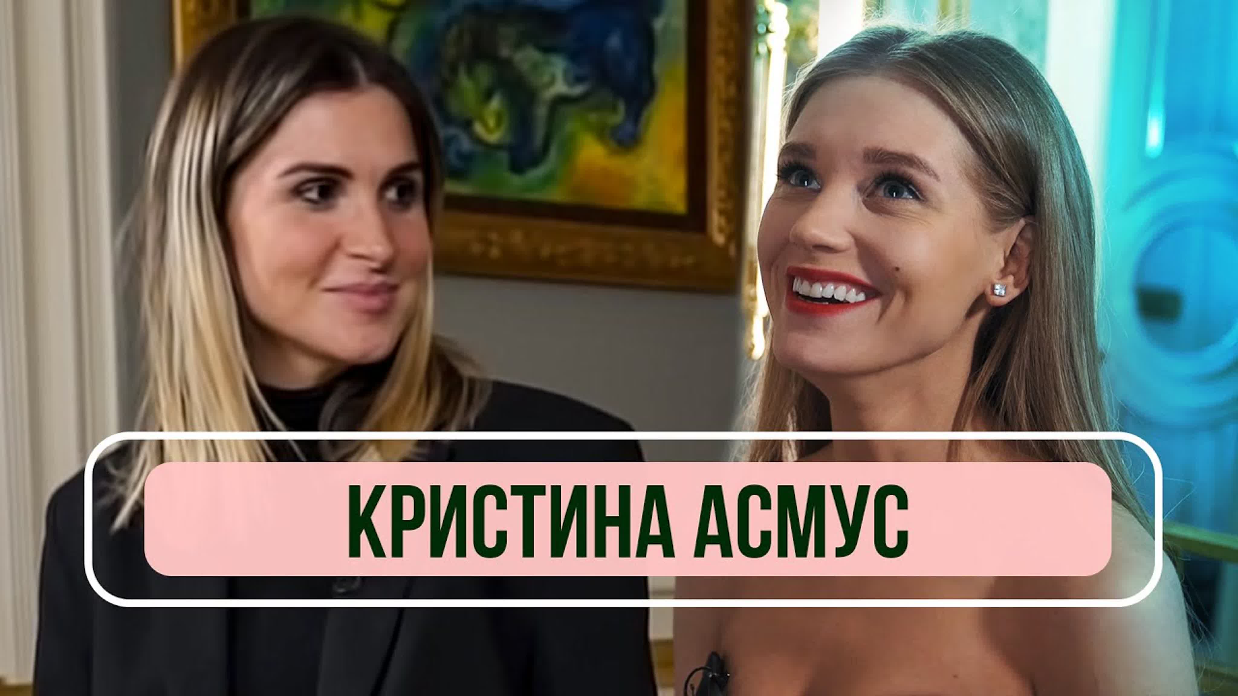 Кристина асмус «текста» не секс,порно,голая,минет,вписка,сосет,вечеринка,оргия,  мжм, жмж,блондинка,гэнг, watch online