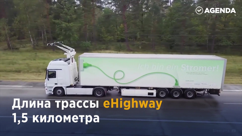 Электрические грузовики