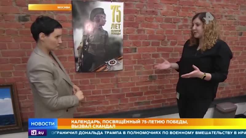 Родители школьников возмутились календарем к 75 летию победы