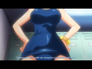 1 серия субтитры развратница цундэрэ сукуми tsundere inran shoujo sukumi