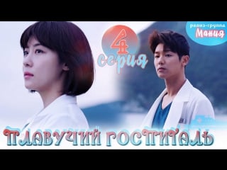 [mania] 4/40 [720] плавучий госпиталь / hospital ship