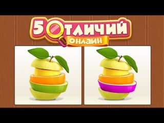 Официальное видео игры "5 отличий онлайн"