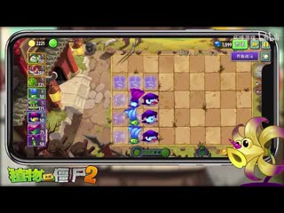 Pvz2 chinese shadow vanilla gameplay