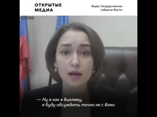 «как мужчине красиво, а так нехорошо» в якутии депутат отчитал министра за откровенное декольте