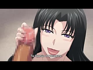 Hentai хентай 18+ hitozuma, mitsu to niku 1 [субтитры]