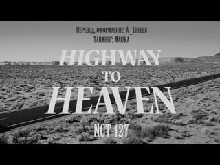 [mania] nct 127 highway to heaven