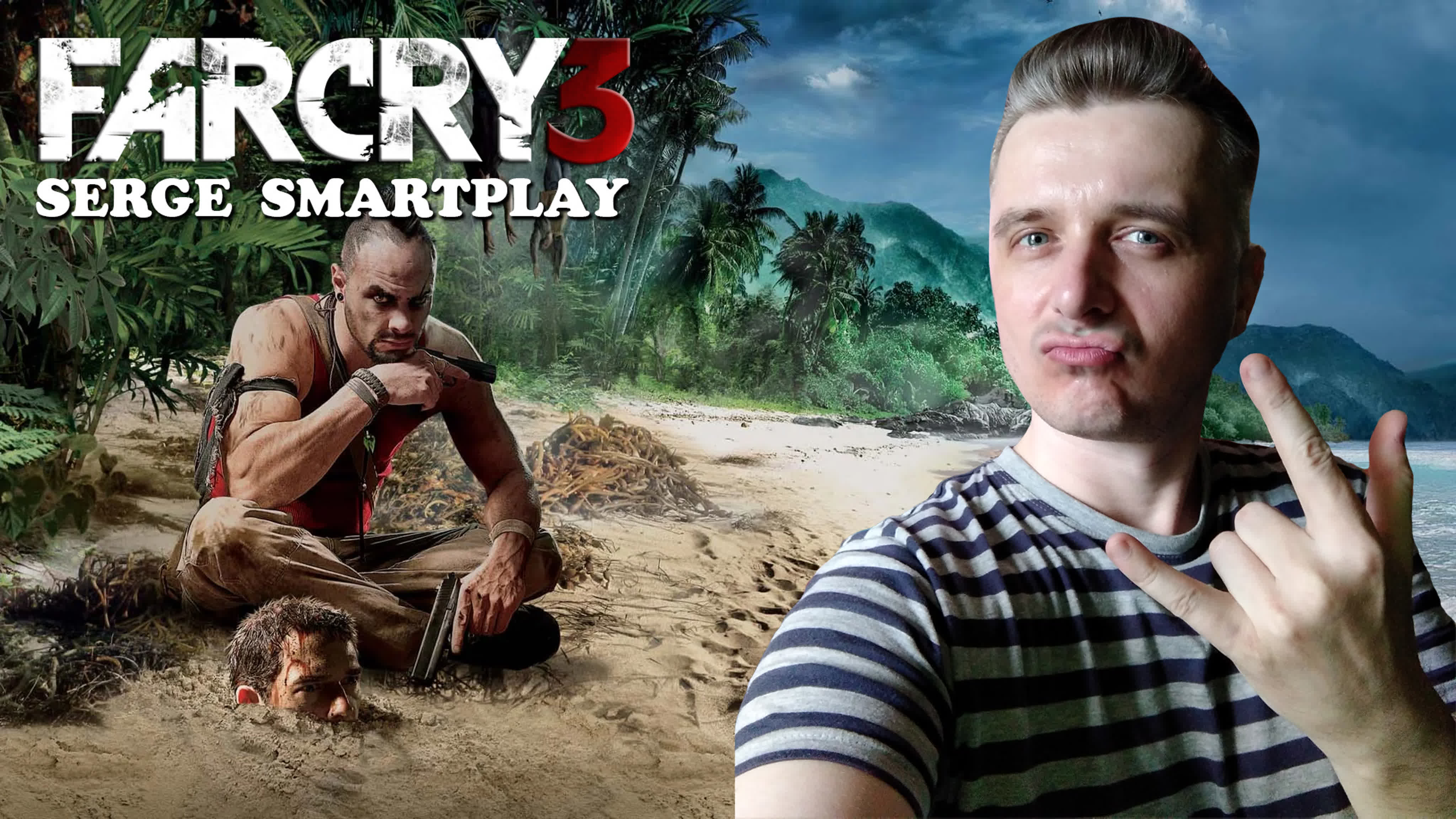 Far cry 3 [фар край 3] стрим 2