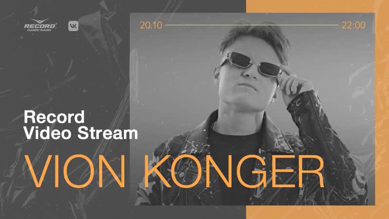Record video stream | vion konger