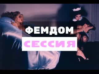 Дакота хант фемдом сессия (сисси тренинг гипноз феминизация транс порно озвучка на русском фемдом bbc cock sissy rus cei)