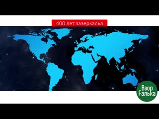 Почему мы так живем или 400 лет зазеркалья полный фильм