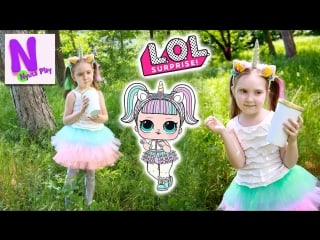 Косплей куклы лол единорог 🌈🦄 куклы лол в реальной жизни / lol surprise unicorn in real life