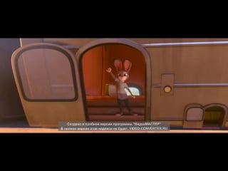 Zoomania sich zusammenreissen