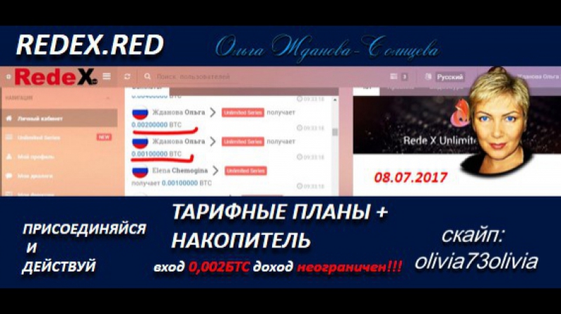 Redex новые тарифы за 3 минуты