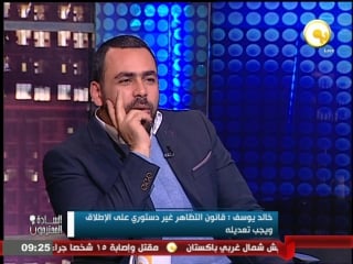 خالد يوسف قانون التظاهر غير دستوري وتسبب في حبس الشباب ظلما