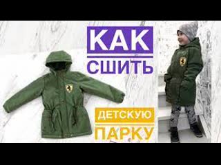 Как сшить молодые парку как сшить куртку куртка из мембраны ванкувер tim hm