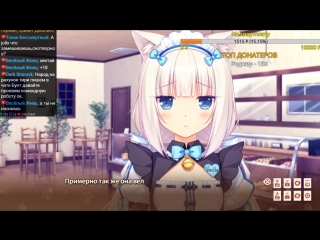 Проходим хентай с ваниллой в nekopara vol 1! (часть 4)