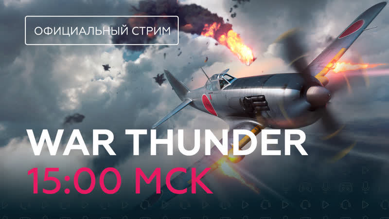War thunder хикка и кикка