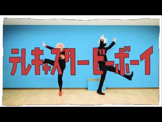 ~【呪術廻戦】テレキャスタービーボーイ 躍ってみた【コスプレ】 niconico video sm38952681