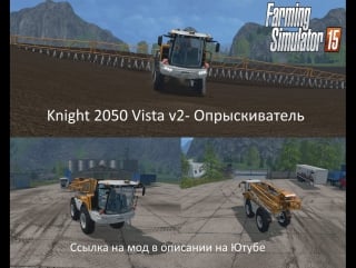 Farming simulator 15 опрыскиватель опрыскиватель