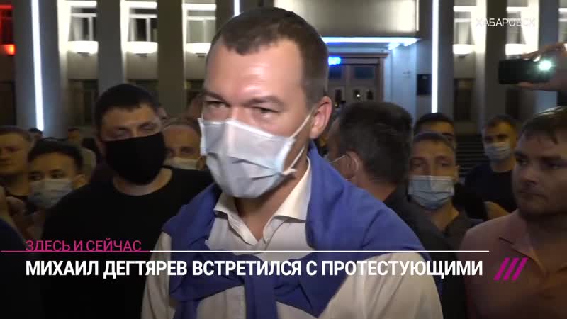 Михаил дегтярев о числе протестующих в хабаровске