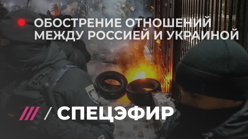 Конфликт в керченском проливе и его последствия спецэфир