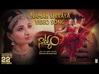 Namah shivaya | natyam | sandhya raju, kamal kamaraj