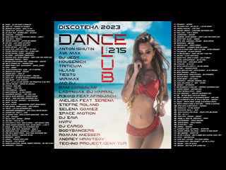 🔥 ✩ дискотека 2023 / discoteka dance club vol 215 ✩ 🔥