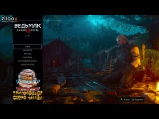 The witcher 3 дико охотимся