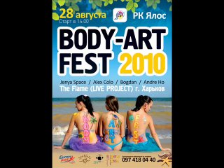 Seryi body art fest mix