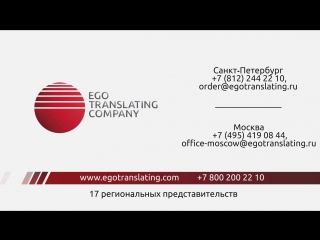 Ego translating company 2016 (part 2)