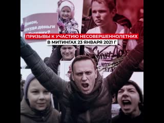 Молодые активно агитируют принять участие в митингах 23 января 2021 года